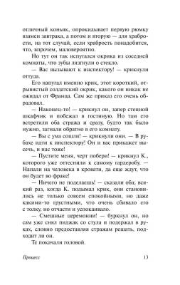 Процесс Франц Кафка с доставкой по Минску от 70 рублей бесплатно!